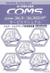 コムス　エブリデ-　サービスマニュアル　CD/DVD（pdf)