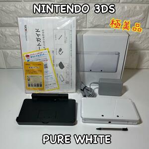 【極美品】ニンテンドー3DS　ピュアホワイト　箱付き　NINTENDO3DS　PURE WHITE