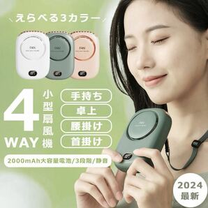 4way ハンディファン 小型扇風機 携帯扇風機 2000mAh 2024 最新 コンパクト 小型 