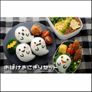 ☆アーネスト☆キャラ弁☆おにぎり☆おにぎり型☆ハロウィン☆