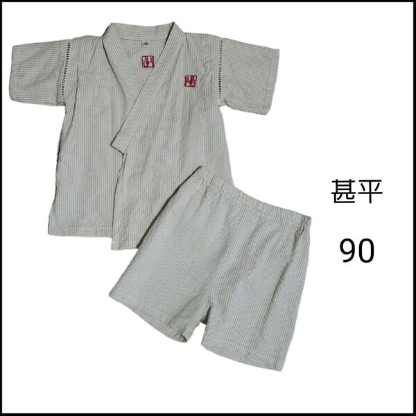 ☆男の子☆甚平☆上下セット☆シンプル☆90cm☆