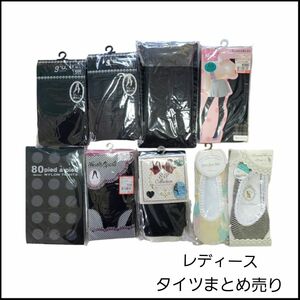 ☆レディース☆ストッキング☆タイツ☆ソックス☆レギンス☆まとめ売り☆