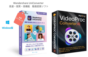 最新版 Wondershare UniConverter 15.5.10.97 +VideoProc Converter AI 7.0 Windows 永久版 日本語