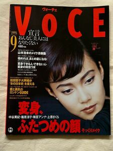 VOCE（ヴォーチェ）　1998年9月号　表紙　記事　中谷美紀