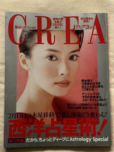 CREA( Crea ) 1999 year 3 month number cover Nakatani Miki 