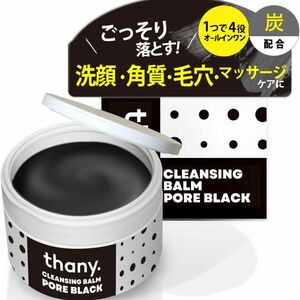 【毛穴汚れにオールインワン処方】thany. クレンジングバーム 90g メイク落とし 洗顔 保湿 W洗顔不要 毛穴ケア 毛穴洗浄