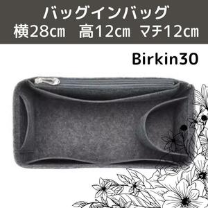 バッグインバッグ グレー インナーバッグ 30 エルメス Birkin 整理 5