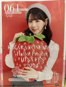 【米村姫良々】コレクションピンナップポスター ピンポス 「Hello! Project　ひなフェス 2024」