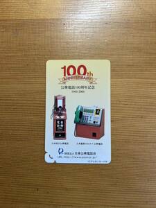 NTT 公衆電話100周年記念カード