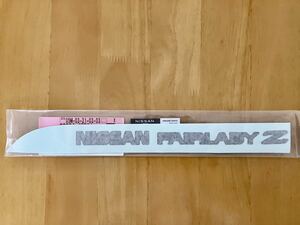 即決 新品 Z32 フェアレディZ リアエンブレム ネ-ムラベル (NISSAN FAIRLADY Z) 40P01 日産純正品