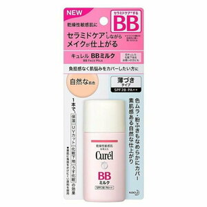 ★新品★キュレル★BBミルク★乾燥性敏感肌用★自然な肌色