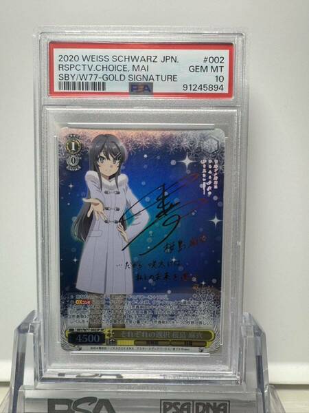 PSA10 ヴァイスシュバルツ 青ブタ それぞれの選択桜島麻衣 SP