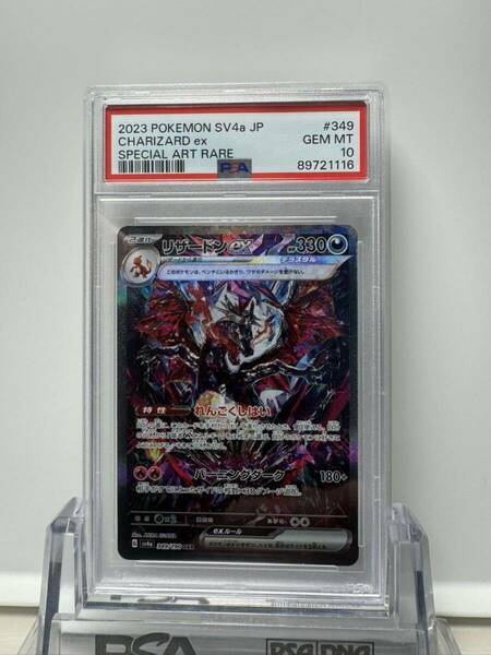 リザードンex SAR psa10 シャイニートレジャー ポケモンカード 