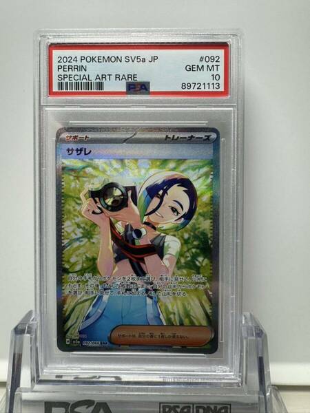 サザレsar psa10 ポケモンカード ポケカ 