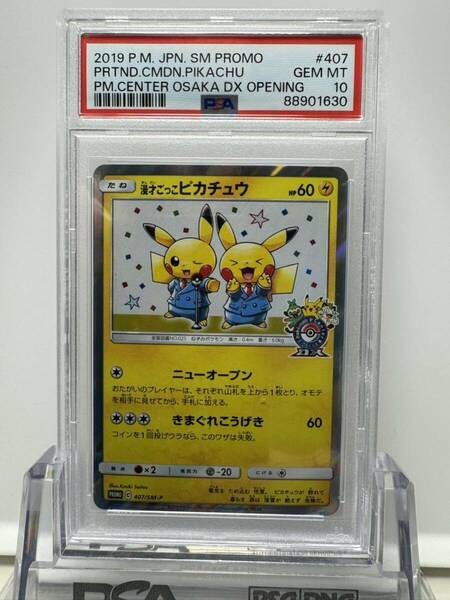 漫才ごっこピカチュウ psa10 ポケモンカード プロモ 