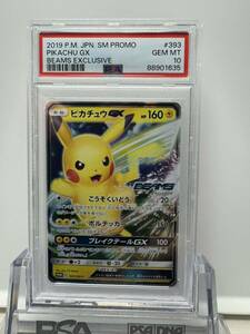 ピカチュウGX beams ビームスpsa10 ポケモンカード 