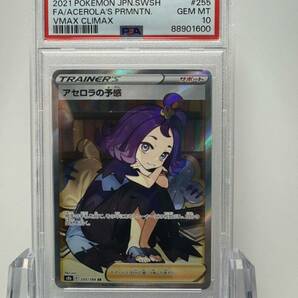 アセロラの予感 SR psa10 ポケカ ポケモンカード VMAXクライマックス 