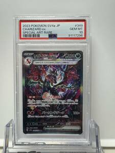 リザードンex SAR psa10 ポケモンカード 