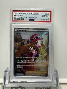 セレナ sr psa10 ポケカ ポケモンカード 白熱のアルカナ 