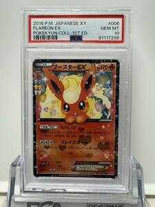 ブースター ポケキュン psa10 ポケカ ポケモンカード 