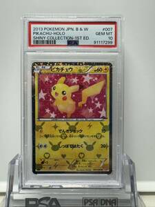 ピカチュウ シャイニーコレクション psa10 ポケットモンスター ポケモンカードゲーム 