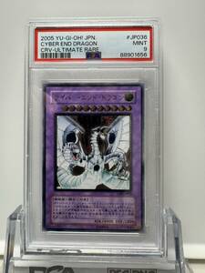 サイバーエンドドラゴン レリーフ psa9 遊戯王 