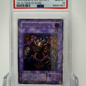 サウザンドアイズサクリファイス レリーフ psa10 遊戯王 サウサク