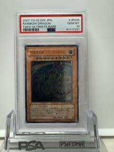 究極宝玉神 レインボードラゴン レリーフ psa10 遊戯王 