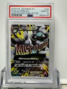 m チルタリス ex psa10 ポケモンカード 