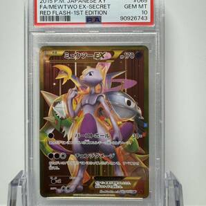 ミュウツー ex ur psa10 ポケモンカード 