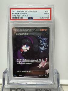 オカルトマニア SR psa9 ポケカ ポケモンカード 