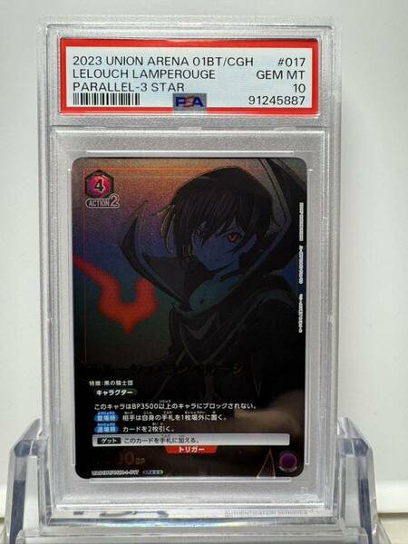 ルルーシュ・ランページ 星3 psa10 コードギアス ユニオンアリーナ