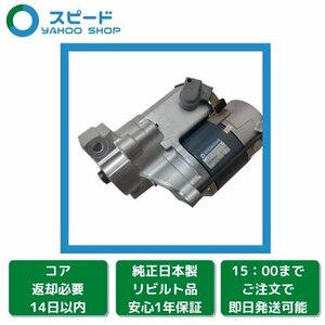 1 year guarantee rebuilt Isuzu Wizard UER25FW starter motor starter 8-94384-314-1 128000-9702