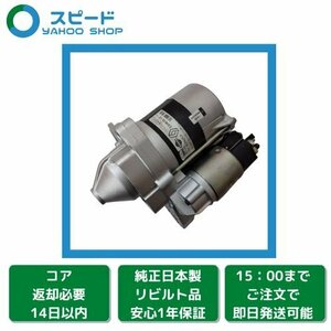 1年保証 リビルト ルノー カングー KWH5F KWH5F1 VALEO製 セルモーター スターター A4159064700 A4539067500 233007970R ESW10-12