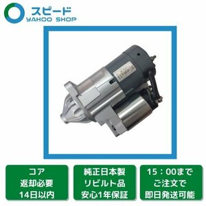 1年保証 リビルト ランサー CN9A CP9A CT9A セルモーター スターター MD341813 M000T81781 新品 マグネットスイッチ 交換