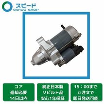 1年保証 リビルト フィット GE6 GE7 GE8 GE9 セルモーター スターター 31200-RB0-003 428000-4740_画像1