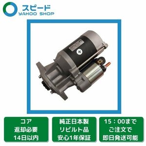 1 year guarantee rebuilt Komatsu Forclift industrial machinery for 4D92E 4D94 4D94E 4TN94 4TN94E 4TNE94 Hitachi made starter motor 129900-77040 S13-404