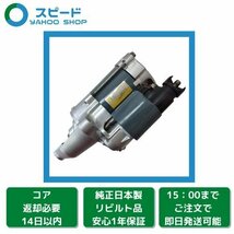 1年保証 リビルト バモス ホビオ HM1 HM3 HJ1 セルモーター スターター 31200-RV4-J51 428000-7301 ( DV4E4 )_画像1