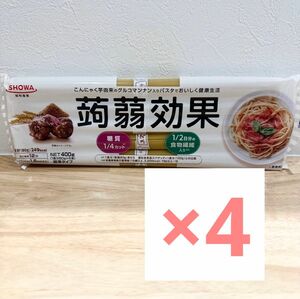 昭和産業 蒟蒻効果 蒟蒻パスタ 400g　4袋セット