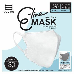 [マスク習慣] 不織布 E-lineマスク 30枚入 ふつうサイズ 立体型 小顔効果 メイクがつきにくい カラーマスク (ホワイト)