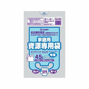 ジャパックス 名古屋市指定 資源 45L 増量 30枚