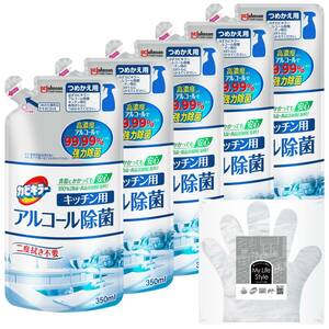 カビキラー アルコール キッチン用 詰め替え用 350ml×5個 お掃除手袋つき 日本製 アルコール除菌 除菌 除菌剤