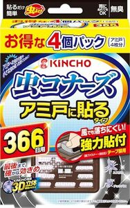 虫コナーズ アミ戸に貼るタイプ 網戸用虫よけ 366日 4個入 無臭