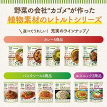 カゴメ 植物素材を使ったカレー3種アソート 1箱(カゴメ 大豆ミートのキーマカレー180g×2袋・カゴメ 3種豆のベジタブルカレー170g×2袋_画像4