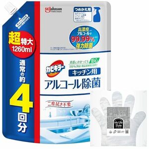 カビキラー アルコール キッチン用 詰め替え用 超特大 1260ml お掃除手袋つき 日本製 アルコール除菌 除菌 除菌