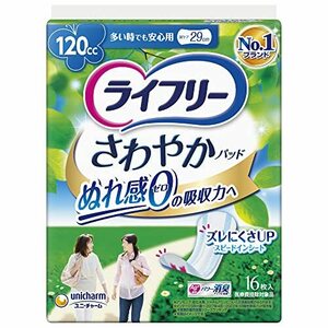 ライフリー さわやかパッド 女性用 120cc 多い時でも安心用 16枚 29cm【尿もれが少し気になる方】