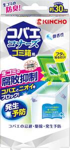 KINCHO コバエコナーズ ゴミ箱用 消臭 微香性 腐敗抑制プラス 駆除 予防