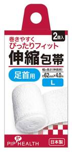 ピップ 伸縮包帯 足首用 Lサイズ 約62mm×4.0m(伸縮時) 2個入り