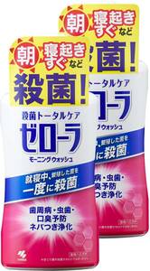 【まとめ買い】ゼローラ モーニングウォッシュ 殺菌 トータルケア 歯周病・虫歯・口臭予防 ネバつき浄化 450 ml ×2個 小林製薬 【医薬部