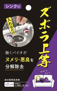 アルファックス シンク排水管用洗浄剤 ズボラ上等 シンクの排水管用 40錠入り(約2ヶ月分) 日本製